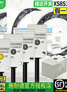 正品原装施耐德XS8接近开关方型传感器S173NAL2C NBL PAL2c PBL2C