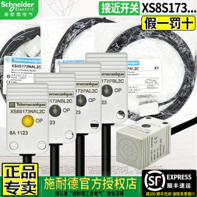 原装施耐德接近开关传感器XS8S17