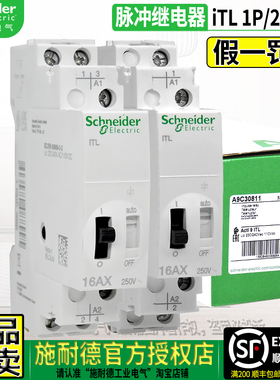 进口施耐德iTL脉冲继电器开关16A 230V A9C30811 30812替TL 15510
