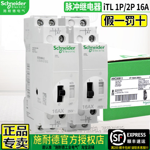 施耐德授权店iTL脉冲继电器替TL