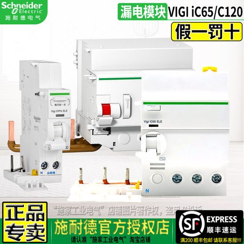 施耐德漏电保护开关模块VIGIIC65