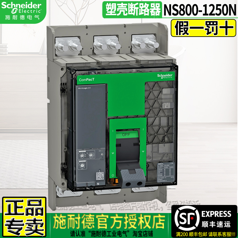 断路器空开800A-1250A替NS33466