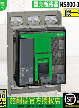 原装正品施耐德塑壳断路器NS800N/1000N/1250N 3P MIC2.0空气开关