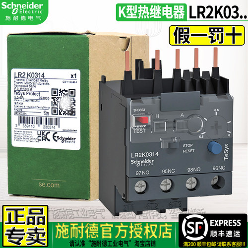 施耐德授权店LR2K热保护继电器