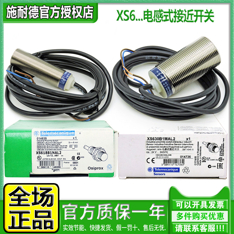 原装施耐德接近开关传感器XS6