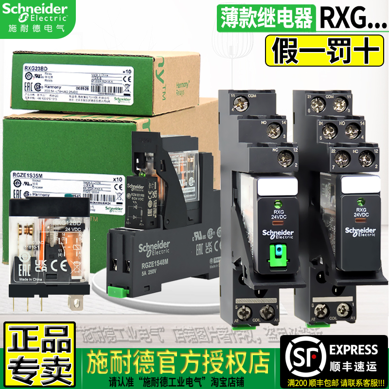 施耐德授权店RXG电磁小型继电器