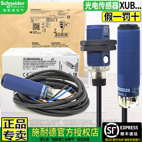 施耐德授权XUB5光电开关传感器