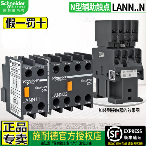 施耐德授权店LANN辅助触头触点