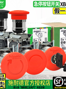 正品施耐德金属急停按钮开关 XB4BS8442 542 522 9445一BT842自锁
