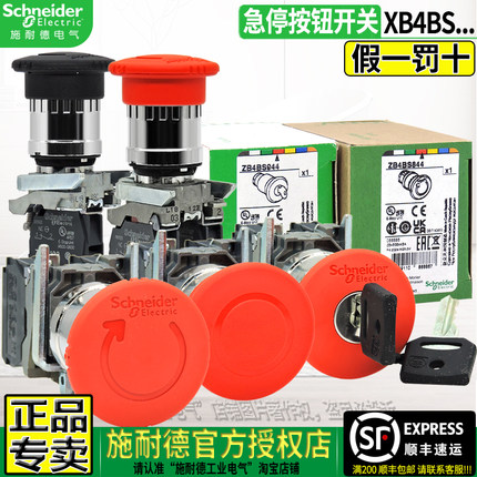 正品施耐德金属急停按钮开关 XB4BS8442 542 522 9445一BT842自锁