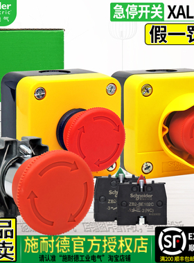 正品施耐德急停开关按钮防水盒XALJ01C自锁旋转复位ZB2BE102C常闭