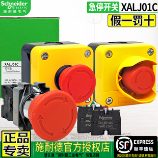 正品 施耐德急停开关按钮防水盒XALJ01C自锁旋转复位ZB2BE102C常闭