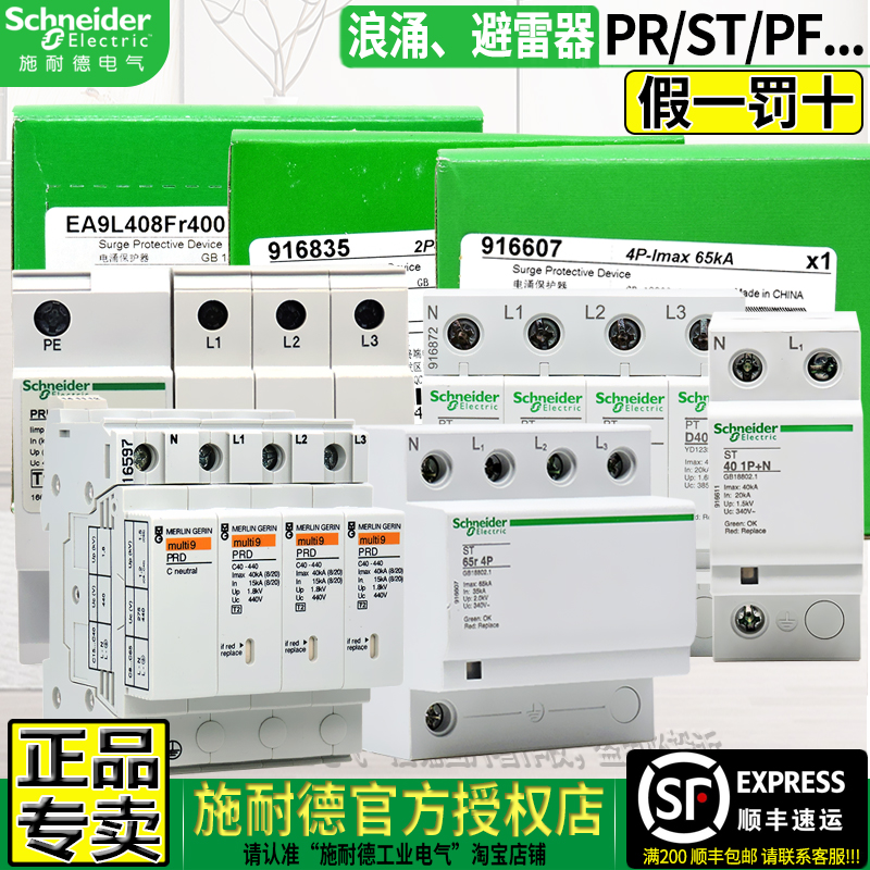 施耐德电涌浪涌防雷器工程余货