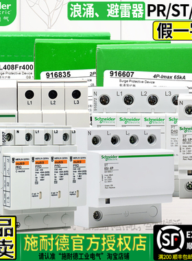 施耐德PR40 PRD65r PRF1 PT20 ST10 EA9L408FR400 65KA浪涌防雷器
