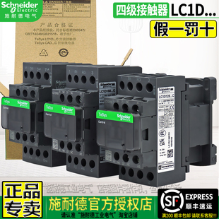 施耐德4级220v电接触器LC1D098 32B7C 188 DT25E7C 40M7C 258 正品