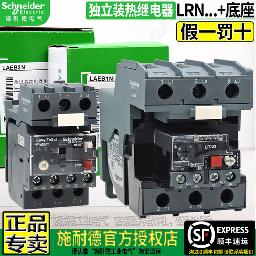 施耐德授权LRD导轨安装热继电器