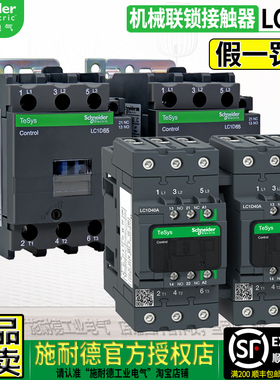 正品施耐德可逆互锁交流接触器LC2D40A D50D65D80D95M7C F7C 220V