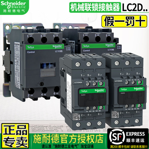 施耐德授传店机械互锁联锁接触器