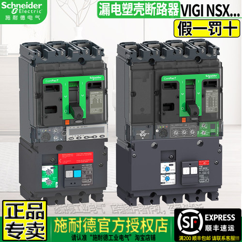 施耐德塑壳漏电断路器VIGINSX
