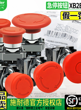 正品施耐德急停按钮开关XB2BS542C 442 642 BT42C  XALJ01C带自锁