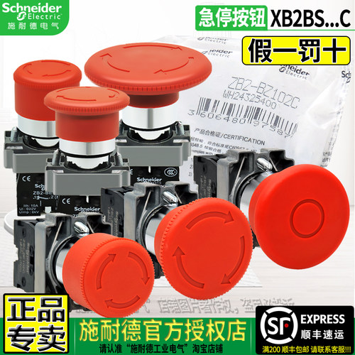 施耐德XB2BS急停按钮开关带自锁
