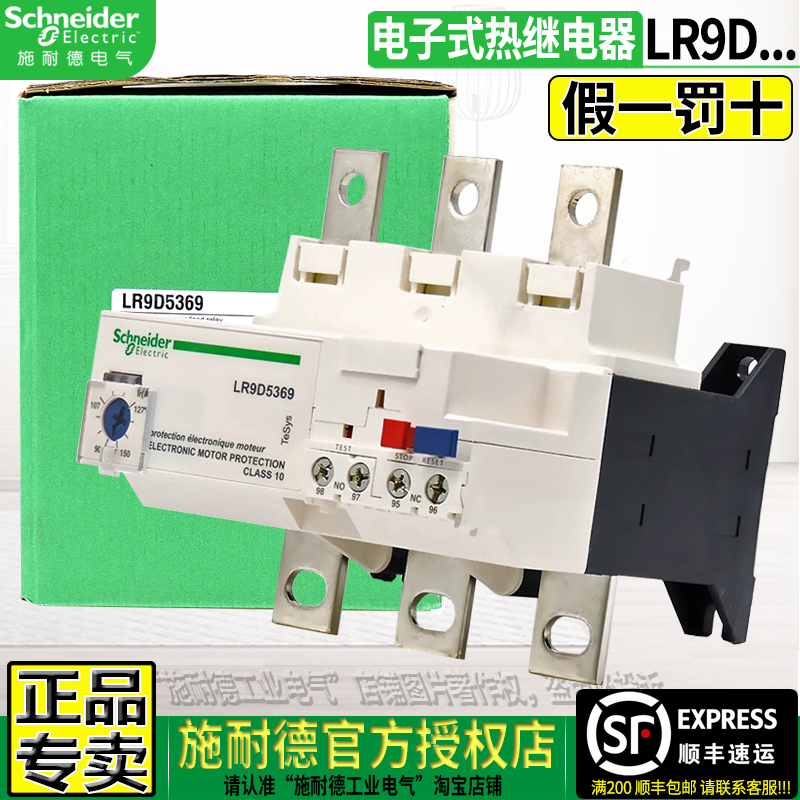 施耐德LR9电子式热过载继电器