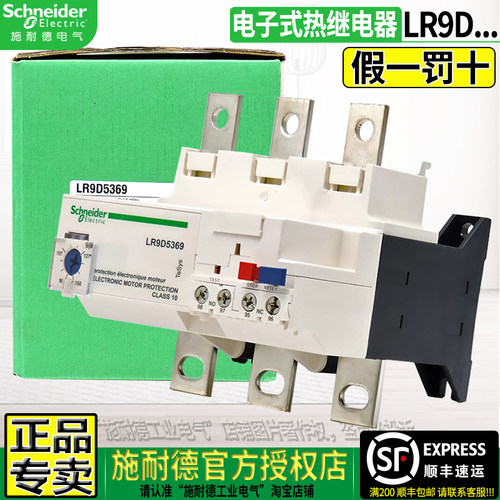 施耐德LR9电子式热过载继电器