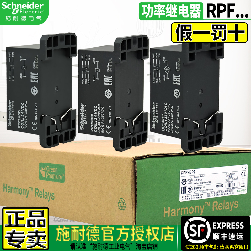 电磁式功率继电器施耐德