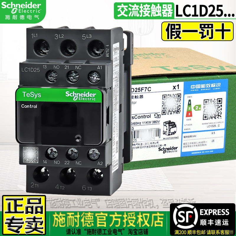 施耐德授权店25A接触器LC1-D25