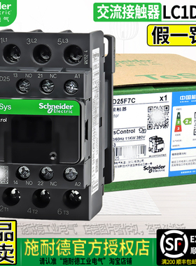 正品施耐德25A电梯接触器LC1D25M7C BDC FDC BL EL 24V/110V/220V