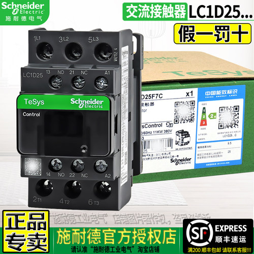 施耐德授权店25A接触器LC1-D25