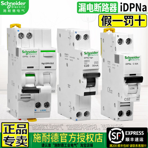 空气开关漏电断路器施耐德