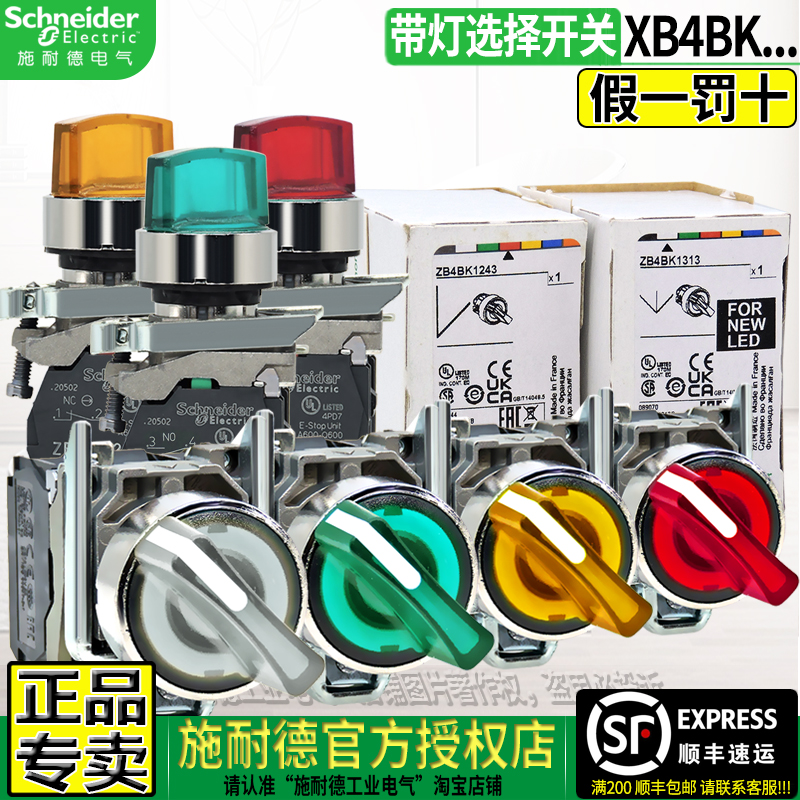 施耐德XB4BK带灯选择按钮开关