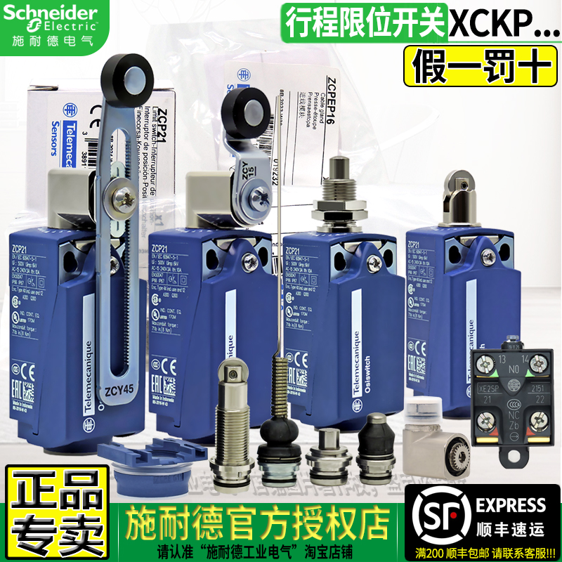 施耐德授权XCKP限位开关ZCP21