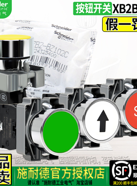 正品施耐德金属平头按钮开关XB2BA11C 21 31 42 51 61C自复位常开