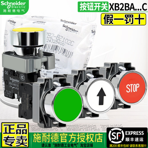施耐德授权XB2金属复位按钮开关