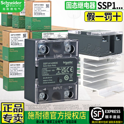 原装施耐德SSR固态继电器SSP1