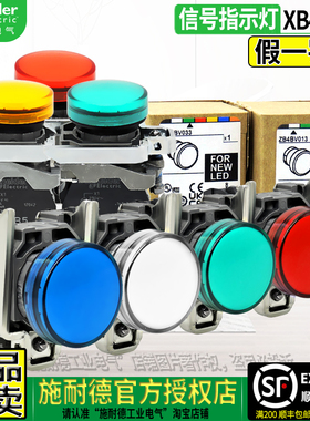 正品进口施耐德220V指示灯ZBV信号灯XB4BVB1 BVM3一B4 M5 6 DC24V