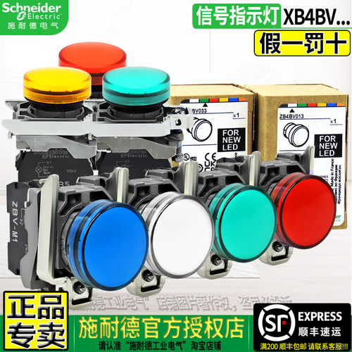 施耐德授权XB4BVBBVM信号指示灯