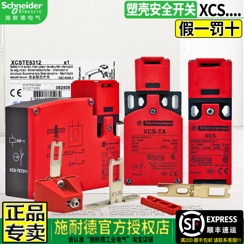 施耐德XCSPA/TA塑壳安全门开关