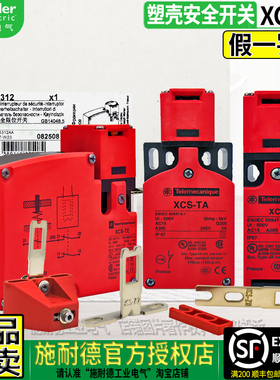 正品进口施耐德XCS机械安全门开关XCSPA592 691 TE7311 TA791 891