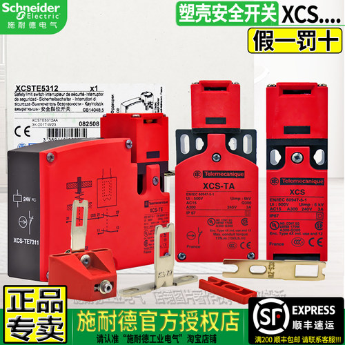 施耐德XCSPA/TA塑壳安全门开关