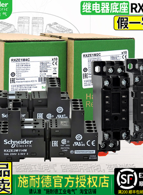 正品施耐德继电器4导轨插座底座RPZF3 RXZE1M2C 2M114 2S108M 111