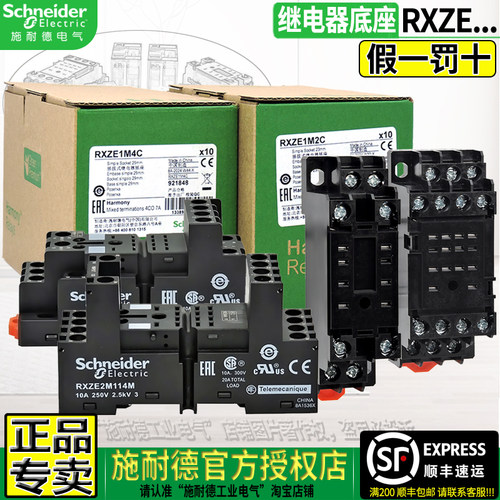 施耐德RXZE导轨式按装继电器底座