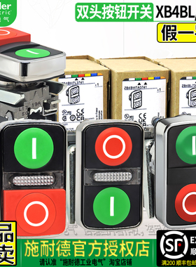 正品施耐德XB4启动起动停止一体双头按钮开关ZB4-BL7341-BW7A3741