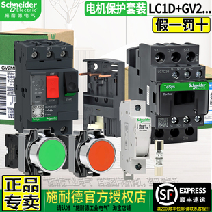 施耐德0.37 GV2ME热保护LC1D接触器XB2按钮 11KW电动机起动套装