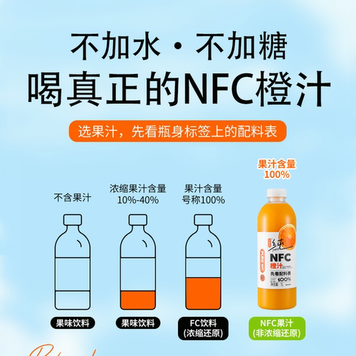 NFC橙汁100%纯鲜榨果汁