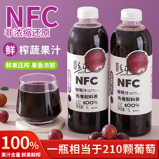 【1L*2大瓶】滋隆堂NFC葡萄汁100%纯鲜榨果汁整箱鲜葡萄原汁原味
