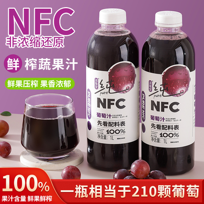 【1L*2大瓶】滋隆堂NFC葡萄汁100%纯鲜榨果汁整箱鲜葡萄原汁原味