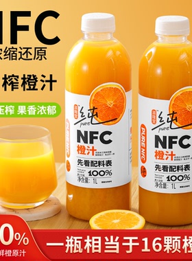 【1L*2大瓶】滋隆堂NFC橙汁100%纯鲜榨果汁饮料鲜橙原汁整箱饮品